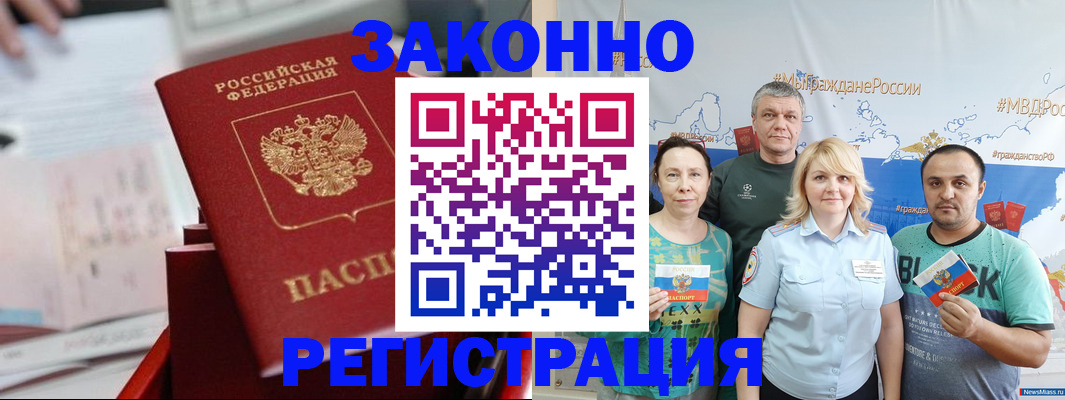 прописка в Москве