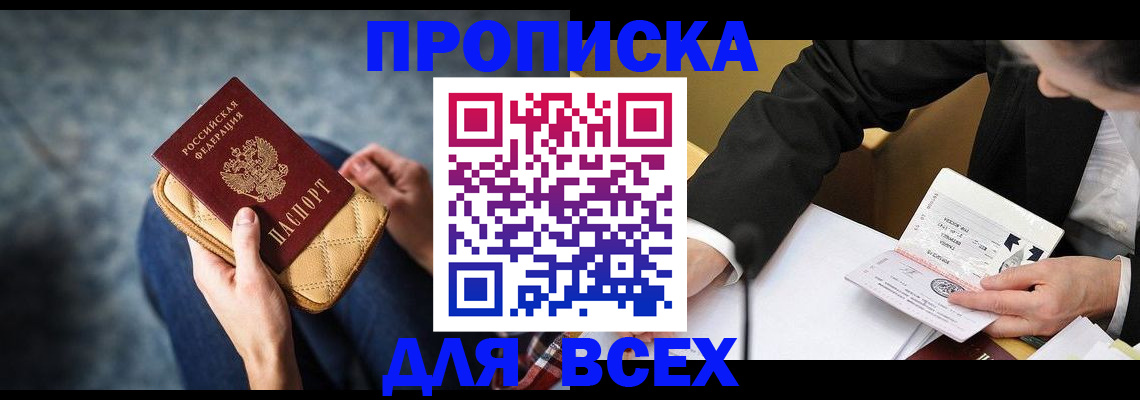 прописка для военкомата в Москве