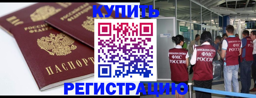 миграционный учет в Москве